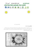 مقاله تاثیراستفاده از مصالح جدید دیوار در صرفه جویی انرژی در مناطق سردسیر ایران ( نمونه موردی شهر زنجان ) صفحه 4 