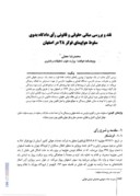 مقاله نقد و بررسی مبانی حقوقی و قانونی رای دادگاه بدوی سقوط هواپیمای فوکر ۲۸ در اصفهان صفحه 1 