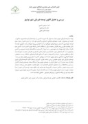 مقاله بررسی و تحلیل الگوی توسعه فیزیکی شهر نوشهر صفحه 1 