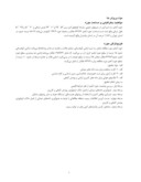 مقاله بررسی میزان رسوب دهی حوزه آبخیز سد امیرکبیر صفحه 3 