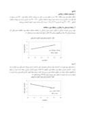 مقاله بررسی میزان رسوب دهی حوزه آبخیز سد امیرکبیر صفحه 4 
