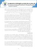 مقاله بررسی عوامل موثر بر پذیرش فناوری اطلاعات توسط کارکنان شهرداری های استان سمنان صفحه 4 