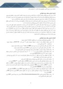 مقاله ارزیابی ویژگی ها و عملکرد سقف مرکب عرشه فولادی صفحه 5 
