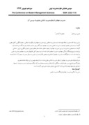 مقاله مدیریت جهادی ازمنظرمدیریت اسلامی وضرورت بررسی آن صفحه 1 