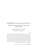 مقاله تأثیر پخش سیلاب بر خصوصیات فیزیک و شیمیایی خاک ایستگاه تحقیقاتی تنگستان استان بوشهر صفحه 1 