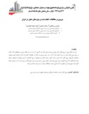 مقاله مروری بر مطالعات انجام شده بر موج شکن شناور در ایران صفحه 1 
