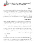 مقاله مروری بر مطالعات انجام شده بر موج شکن شناور در ایران صفحه 2 