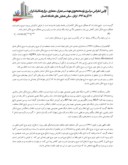 مقاله مروری بر مطالعات انجام شده بر موج شکن شناور در ایران صفحه 3 