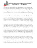 مقاله مروری بر مطالعات انجام شده بر موج شکن شناور در ایران صفحه 4 