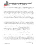 مقاله مروری بر مطالعات انجام شده بر موج شکن شناور در ایران صفحه 5 