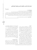 مقاله ارزش های نمادین در نقوش هندسی مجموعه شیخ صفی صفحه 1 