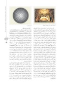 مقاله ارزش های نمادین در نقوش هندسی مجموعه شیخ صفی صفحه 3 
