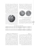 مقاله بررسی نقش زن در آثار فلزی دوره ساسانی صفحه 4 