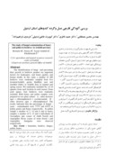 مقاله بررسی آلودگی قارچی عسل وگرده کندوهای استان اردبیل صفحه 1 
