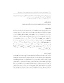 مقاله تحلیل عناصر داستانی الفرج بعد الشّده صفحه 2 