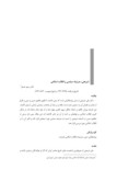 مقاله شریعتی ، مدرنیته سیاسی و انقلاب اسلامی صفحه 1 