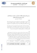 مقاله بررسی تاثیر وصول مطالبات مشترکین در پیشبرد سرمایه گذاری شرکت توزیع برق استان اصفهان صفحه 1 
