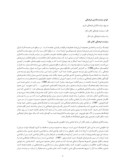 مقاله مبانی سیاست گذاری های فرهنگی در ایران صفحه 5 