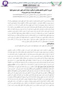 مقاله ضرورت آشنایی دانشجو معلمان با مسائلی از تولد تا عصر ظهور حضرت مهدی ( عج ) صفحه 1 