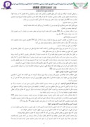 مقاله ضرورت آشنایی دانشجو معلمان با مسائلی از تولد تا عصر ظهور حضرت مهدی ( عج ) صفحه 5 