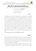 مقاله بررسی پتانسیل انرژی خورشیدی در استان زنجان صفحه 1 