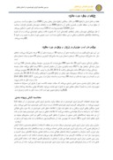 مقاله بررسی پتانسیل انرژی خورشیدی در استان زنجان صفحه 3 