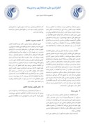 مقاله پایداری سود و افشای اختیاری در شرکت های پذیرفته شده در بورس اوراق بهادار تهران صفحه 2 