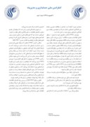 مقاله پایداری سود و افشای اختیاری در شرکت های پذیرفته شده در بورس اوراق بهادار تهران صفحه 3 