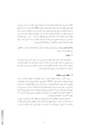 مقاله پهنه بندی و ریز پهنه بندی خطر زلزله در منطقه شهر کرد صفحه 2 