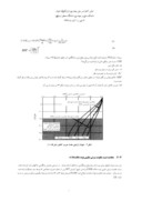 مقاله ارزیابی پتانسیل روانگرایی شهر اهر با استفاده از نتایج آزمایش صحرایی مقاومت نفوذ استاندارد ( SPT ) صفحه 4 