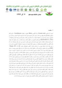 مقاله تاثیر شوری بر روی رشد پنج رقم خربزه در استان بوشهر صفحه 2 