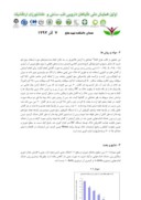مقاله تاثیر شوری بر روی رشد پنج رقم خربزه در استان بوشهر صفحه 3 