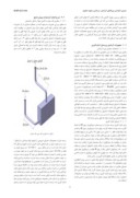 مقاله بررسی و بهبود عملکرد بخاری گازسوز با محفظه احتراق بسته صفحه 2 