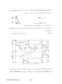 مقاله طراحی ناقل جریان ولتاژ پایین در تکنولوژی CMOS صفحه 5 