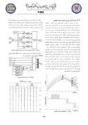 مقاله روش های طراحی اینورتر چند سطحی بر اساس کنترل جریان هیسترزیسی صفحه 5 
