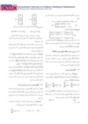 مقاله حل دستگاه معادلات فازی با اعداد غیر خطی صفحه 3 