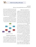 مقاله استراتژی های مدیریت بازیافت در راستای دستیابی به توسعه پایدار اکولوژیک در صنعت بتن صفحه 2 