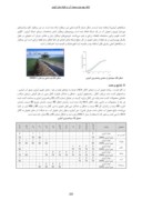 مقاله ارزیابی روشهای توزیع وتحویل آب در شبکه های آبیاری با دبی متغیر و ثابت ( مطالعه موردی کانال RC6 شبکه آبیاری رامشیر ) صفحه 5 