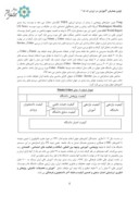 مقاله مطالعه تطبیقی شاخص های رتبه بندی دانشگاه ها در سطح جهان و ایران صفحه 4 