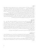 مقاله بررسی مبانی نظری طراحی خانه های ایرانی بعد از اسلام با تاکید بر منابع فقه و قران کریم صفحه 2 