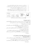 مقاله معرفی استفاده از مصالح FRP به روش NSM به عنوان روشی کارآمد در مقاوم سازی سازه ها صفحه 5 