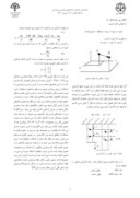 مقاله محاسبه نسبت پواسون با استفاده از الگوریتم همبستگی تصاویر دیجیتال صفحه 2 