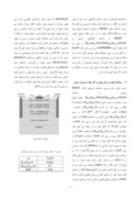 مقاله بررسی مشخصات الکتریکی ترانزیستور با قابلیت حرکت بالامبتنی بر ساختار ناهمگون صفحه 2 