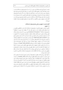 مقاله مبحثی در محدودیتها و استثنائات حقوق مالکیت ادبی و هنری صفحه 3 