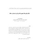 مقاله چالش های روابط جمهوری اسلامی ایران و عربستان در منطقه صفحه 1 