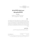 مقاله بررسی مشروعیت دادگاه خاص عراق ( دادگاه عالی کیفری عراق ) صفحه 1 