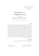 مقاله بررسی حجیت ظواهر قرآن ( در پرتو آموزه های نهج البلاغه ) صفحه 1 