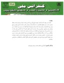 مقاله بررسی تحلیلی و اولویت بندی عمده ترین موانع و چالشهای مدیریت کسب و کار در استان سیستان و بلوچستان ( مطالعه موردی : بخش معدن ) صفحه 2 