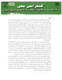 مقاله بررسی تحلیلی و اولویت بندی عمده ترین موانع و چالشهای مدیریت کسب و کار در استان سیستان و بلوچستان ( مطالعه موردی : بخش معدن ) صفحه 3 