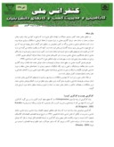 مقاله بررسی تحلیلی و اولویت بندی عمده ترین موانع و چالشهای مدیریت کسب و کار در استان سیستان و بلوچستان ( مطالعه موردی : بخش معدن ) صفحه 4 